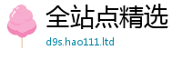 2025新澳天天正版免费观看被7777788888管家婆老家凤凰网